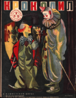 Обложка для Крокодил, 1935 , № 28-29.pdf